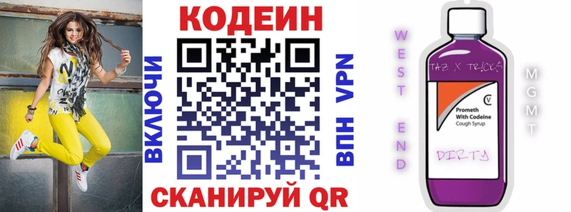 Codein напиток Lean (лин)  Любим 