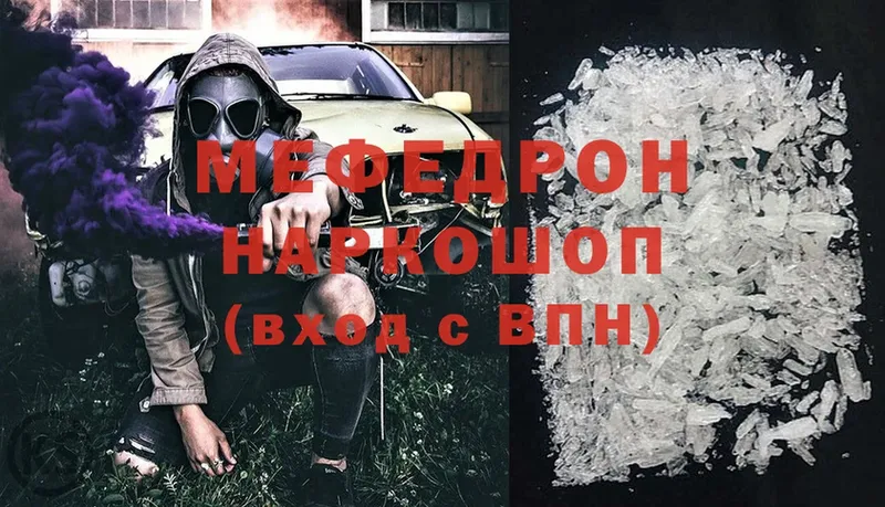 МЯУ-МЯУ mephedrone  МЕГА ONION  Любим 